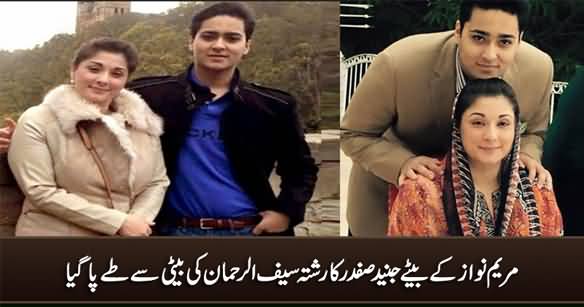 Maryam Nawaz's Son Junaid Safdar Got Engaged To Saif ur Rehman's Daughter