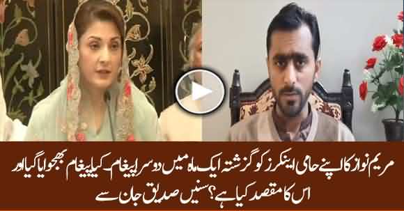 Maryam Nawaz Sends Another Message To Her Supporting Media Anchors - Listen Details By Siddique Jaan