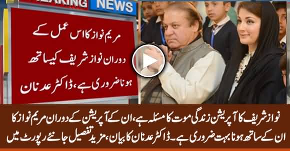 Maryam Nawaz Should Be With Nawaz Sharif During His Treatment - Dr. Adnan