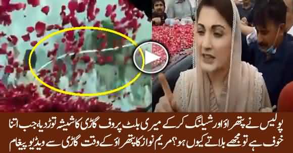 Maryam Nawaz Showed Broken Mirror Of Her Car From Inside By Stones