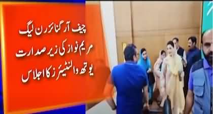 Maryam Nawaz warmly welcomed by PMLN workers in Youth Volunteers meeting