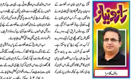 Masley Ka Hal Ziada Mushil Nahi Magar - Rauf Klasra Column on Current Political Crises