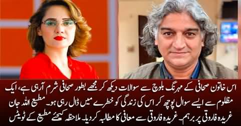 Matiullah Jan bashes Gharida Farooqi in his tweets over her questioning to Mahrang Baloch