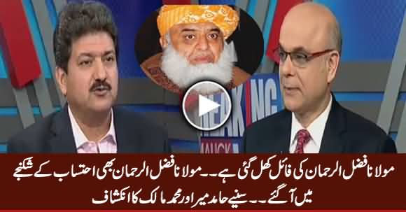 Maulana Fazal ur Rehman Ki File Khul Gai Hai - Hamid Mir Aur Muhammad Malick Ka Inkishaf