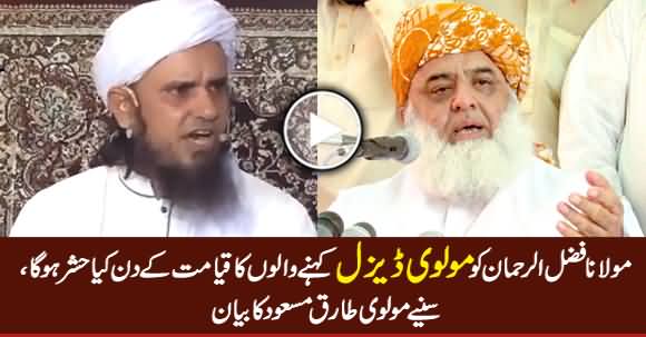 Maulana Fazal ur Rehman Ko Molvi Diesel Kehne Walon Ka Qayamat Ke Din Kia Hashar Hoga