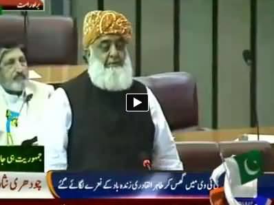 Maulana Fazal ur Rehman Speech in Joint Session of the Parliament - 2nd September 2014