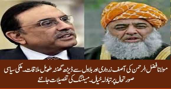 Fazlur Rehman's Long Meeting With Asif Zardari And Bilawal, Discussed Several Issues