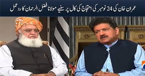 Maulana Fazlur Rehman's response on Imran Khan's protest call for 24th November