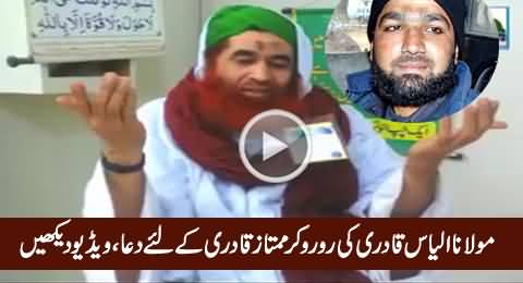 Maulana Ilyas Qadri Crying & Praying For Mumtaz Qadri