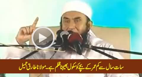 Maulana Tariq Jameel Blasts on Parents Who Send Their Minor Children to Schools