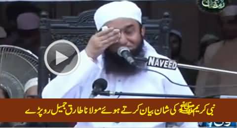 Maulana Tariq Jameel Gets Emotional While Praising Holy Prophet Hazrat Muhammad (PBUH)