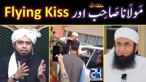 Maulana Tariq Jameel's flying kiss to university girls - Eng. Muhammad Ali Mirza's views