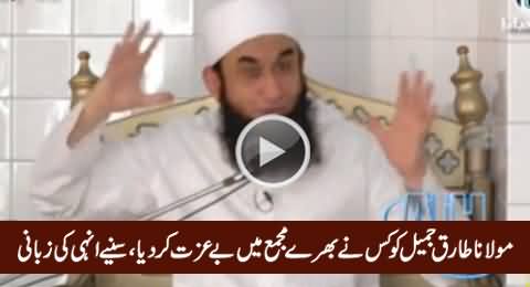 Maulana Tariq Jameel Telling How His Teacher Insulted Him in Open Gathering