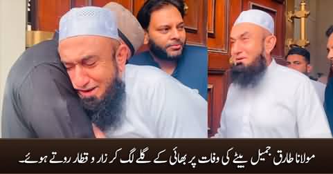 Maulana Tariq Jamil bursts into tears on the death of his son