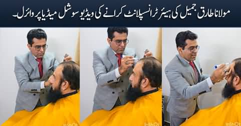 Maulana Tariq Jamil getting hair transplant, video goes viral