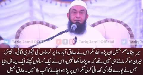 Maulana Tariq Jamil reveals how intelligent his deceased son Asim Jamil was