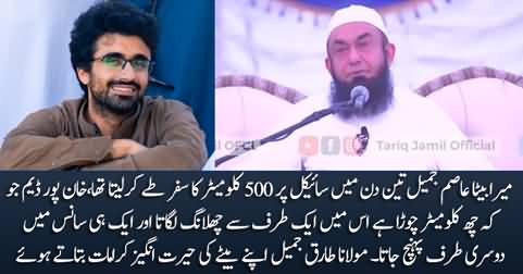 Maulana Tariq Jamil shares unbelievable stories of his son Asim Jamil