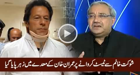 Medical Test Karwane Par Imran Khan Ke Jism Mein Zehar Paya Gaya - Ch. Ghulam Hussain