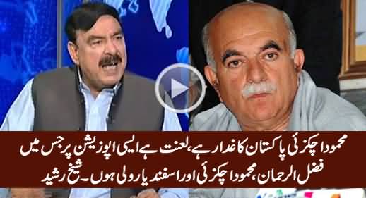 Mehmood Achakzai Ghaddar Hai, Sheikh Rasheed Bashing Achakzai & Fazal ur Rehman