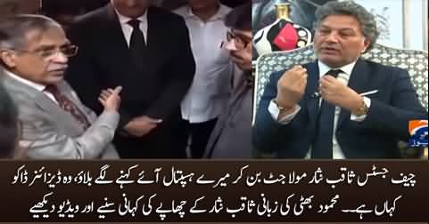 Mehmood Bhatti reveals how Chief Justice Saqib Nisar insulted him in his hospital