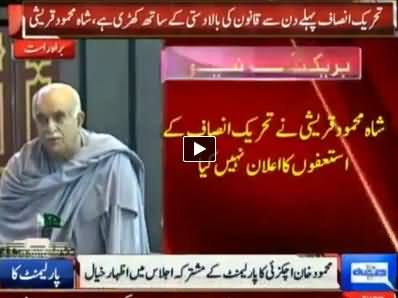 Mehmood Khan Achakzai Speech in Joint Session of Parliament - 3rd September 2014