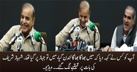 Mein Bhaag Kar London Nahi Gaya Tha, Jahaz Per Gaya Tha - Shahbaz Sharif Made Everyone Laugh