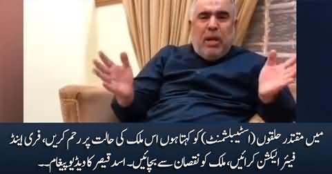 Mein Establishment Se Kehta Hoon Mulk Ki Haalat Per Reham Karein - Asad Qaiser's Video Message