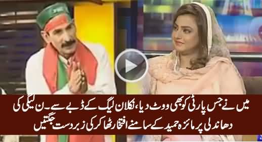 Meine Jis Ko Bhi Vote Diya, Nikla PMLN Ka - Iftikhar Thakur Taunts Maiza Hameed on Rigging