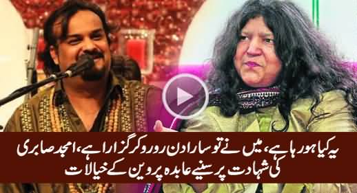 Meine Saara Din Ro Ro Kar Guzara Hai - Abida Parveen on Amjad Sabri's Killing