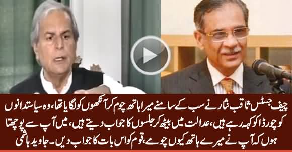 Mera Hath Kyun Chooma Tha? Javed Hashmi Badly Bashing Chief Justice Saqib Nisar