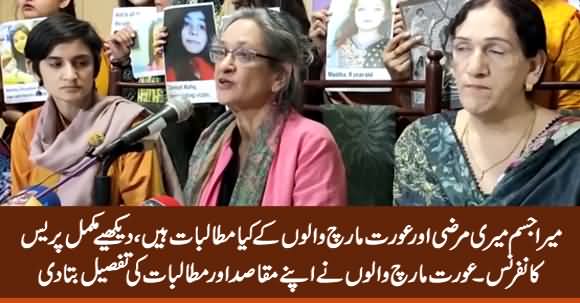 Mera Jism Meri Marzi, Aurat March 2020 Organizers Press Conference - Presents Charter Of Demands