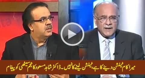 Mera Kaam Tension Dene Ka Hai, Tension Lene Ka Nahi - Dr. Shahid Masood To Najam Sethi