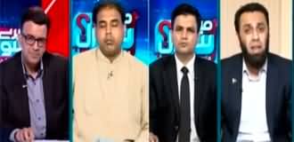 Meray Sawaal with Muneeb Farooq (Tosha Khana Case) - 4th August 2023