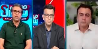 Meray Sawaal with Muneeb Farooq (Who Will Be Caretaker PM?) - 8th July 2023