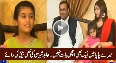 Mere Papa Mein Aik Bhi Achi Baat Nahi - Abid Sher Ali's Daughter