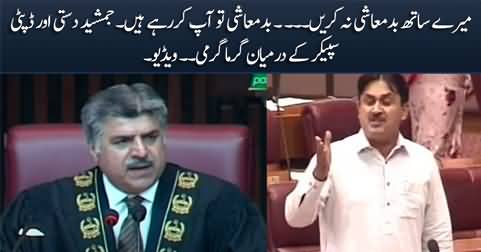 Mere Sath Badmashi Na Karein - Clash between Jamshed Dasti and Deputy Speaker