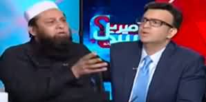 Mere Sawaal (Inzamam Ul haq Exclusive Interview) - 5th November 2023