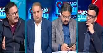 Mere Sawaal With Muneeb Farooq (Elections & Level Playing Field) - 17th December 2023