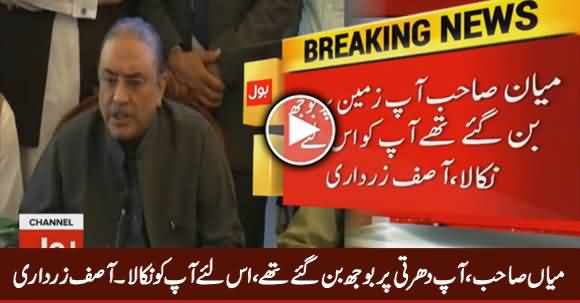 Mian Sahib Aap Dharti Per Bojh Ban Gaye Thay, Is Liye Aap Ko Nikala - Asif Zardari