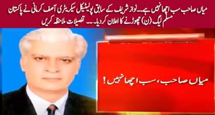 Mian Sahib Sab Acha Nhn Hai: Nawaz Sharif's ex-political secretary Asif Kirmani parts ways with PML-N