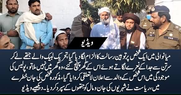 Mianwali: TLP Workers Accused A Guy Of Blasphemy & Reached His Home to Kill Him, Where Is State?