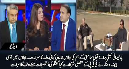 Military Briefing On TTP's Issue To Parliamentarians - Inside Details By Rauf Klasra