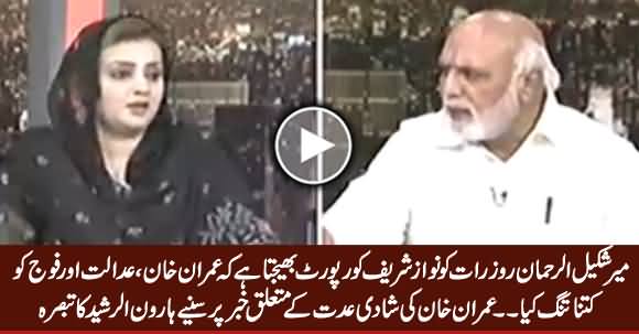 Mir Shakeel ur Rehman Rooz Raat Ko Nawaz Sharif Ko Report Bhejta Hai - Haroon Rasheed