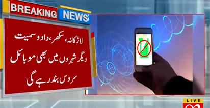 Mobile service to remain blocked in different cities due to Chehlum