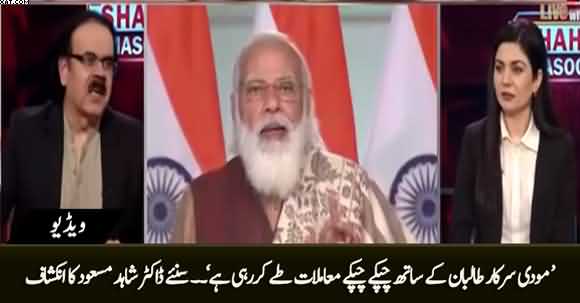 Modi Taliban Ke Saath Chupke Chupke Muamlat Tay Kar Raha Hai - Dr Shahid Masood Reveals