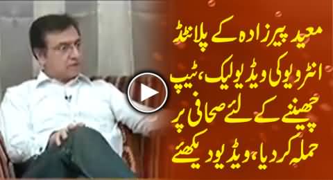 Moeed Pirzada Planted Interview Video Leaked, Fighting with Journalist to Snatch Video Tape