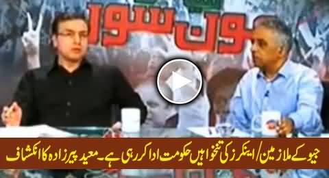 Moeed Pirzada Reveals That PMLN Govt is Paying the Salaries of Geo Employees