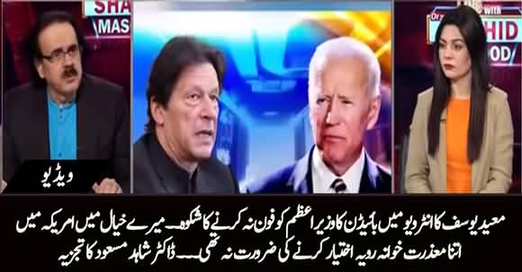 Moeed Yousuf Shouldn't Have Raised The Issue of Biden's Phone Call to Imran Khan - Dr Shahid Masood