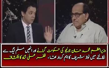 Mohammad Khan Jonejo Ki Hakumat Giranay Mein Nawaz Sharif Ka Eham Kirdar Tha - Zafar Ali Shah