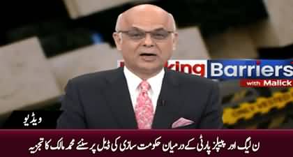 Mohammad Malick's views on deal between PMLN and PPP